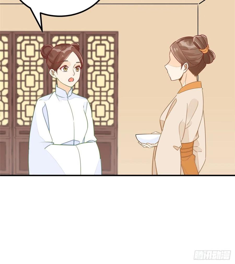 《庶女攻略》第四十一话 第14页
