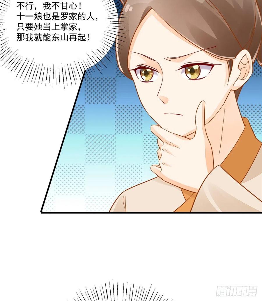 《庶女攻略》第四十一话 第18页
