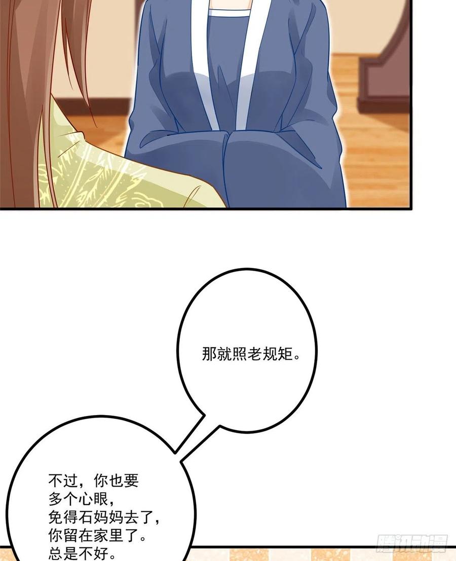 《庶女攻略》第四十一话 第6页