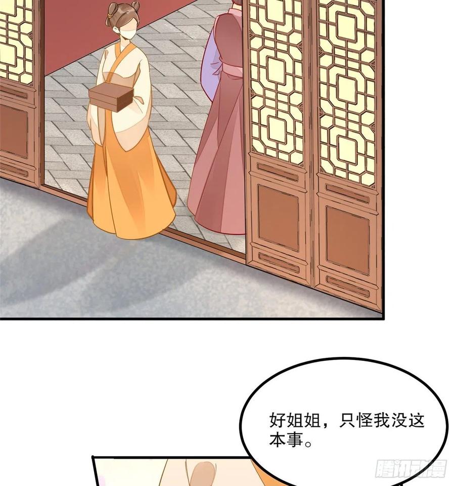 《庶女攻略》第四十一话 第24页