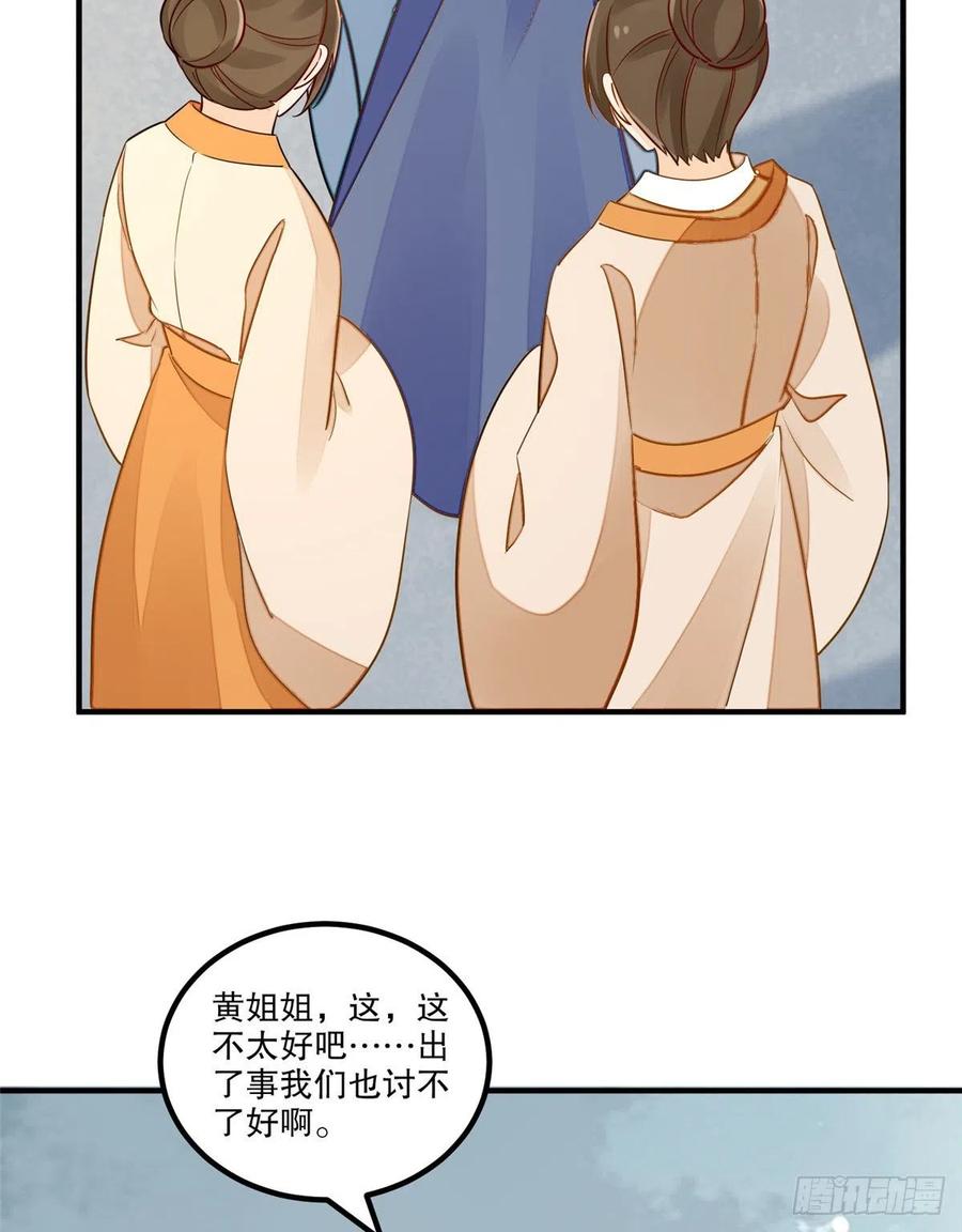 《庶女攻略》第四十一话 第38页