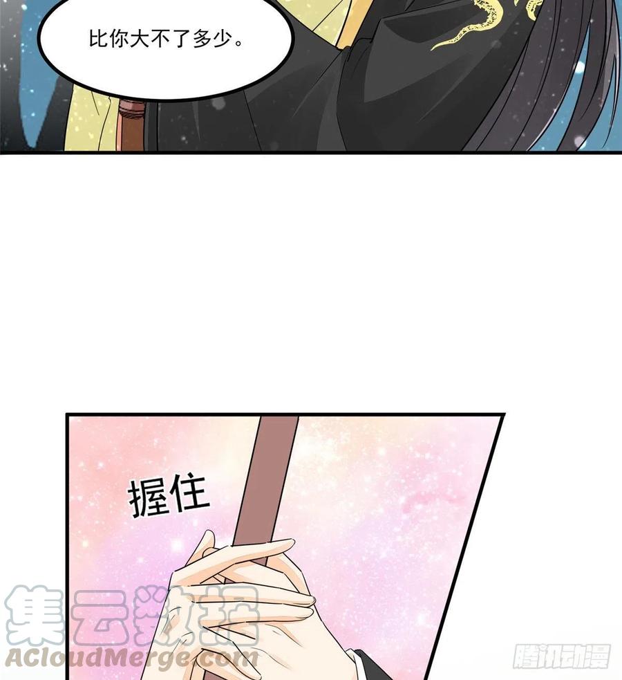 《庶女攻略》第四十一话 第55页