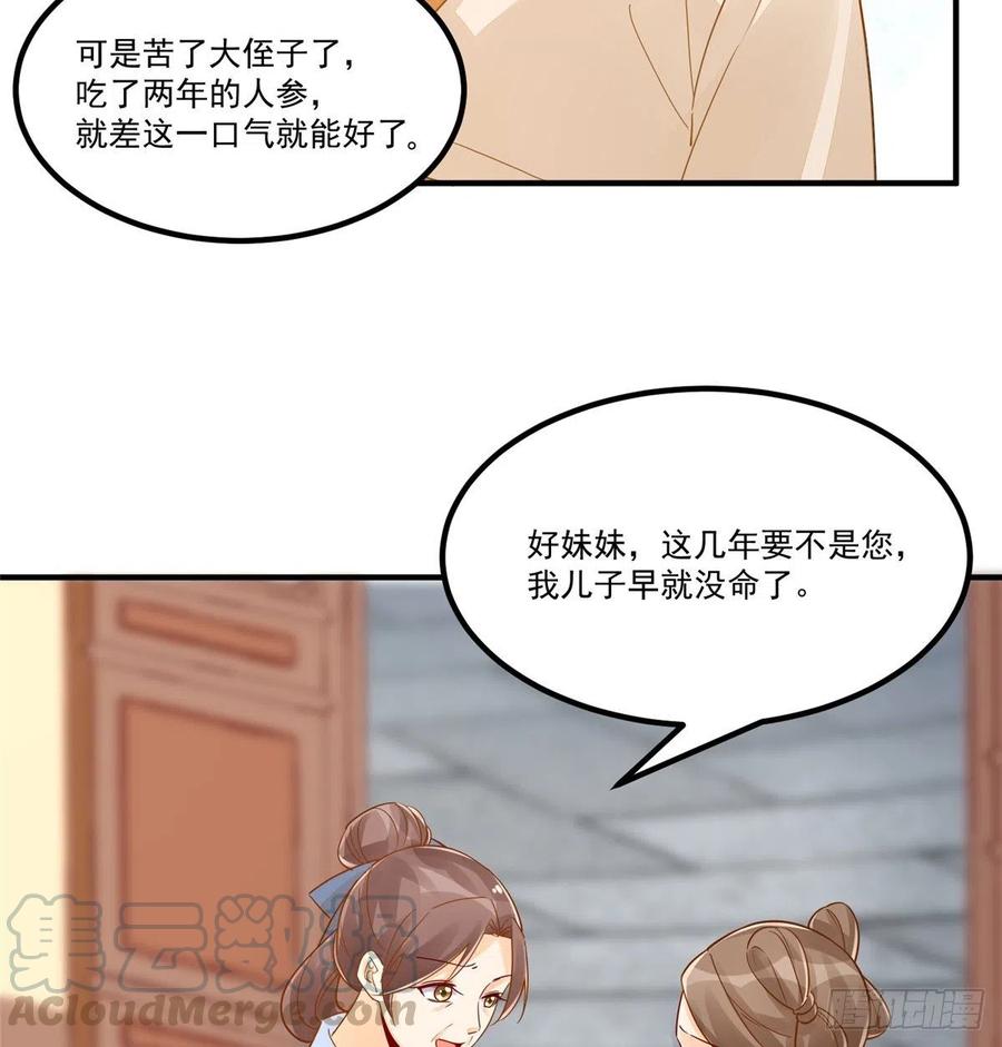 《庶女攻略》第四十一话 第28页