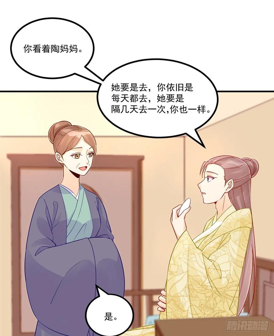 《庶女攻略》第四十一话 第2页