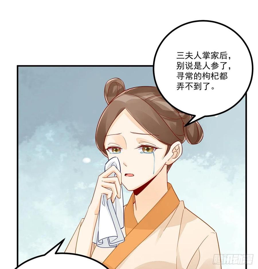 《庶女攻略》第四十一话 第27页