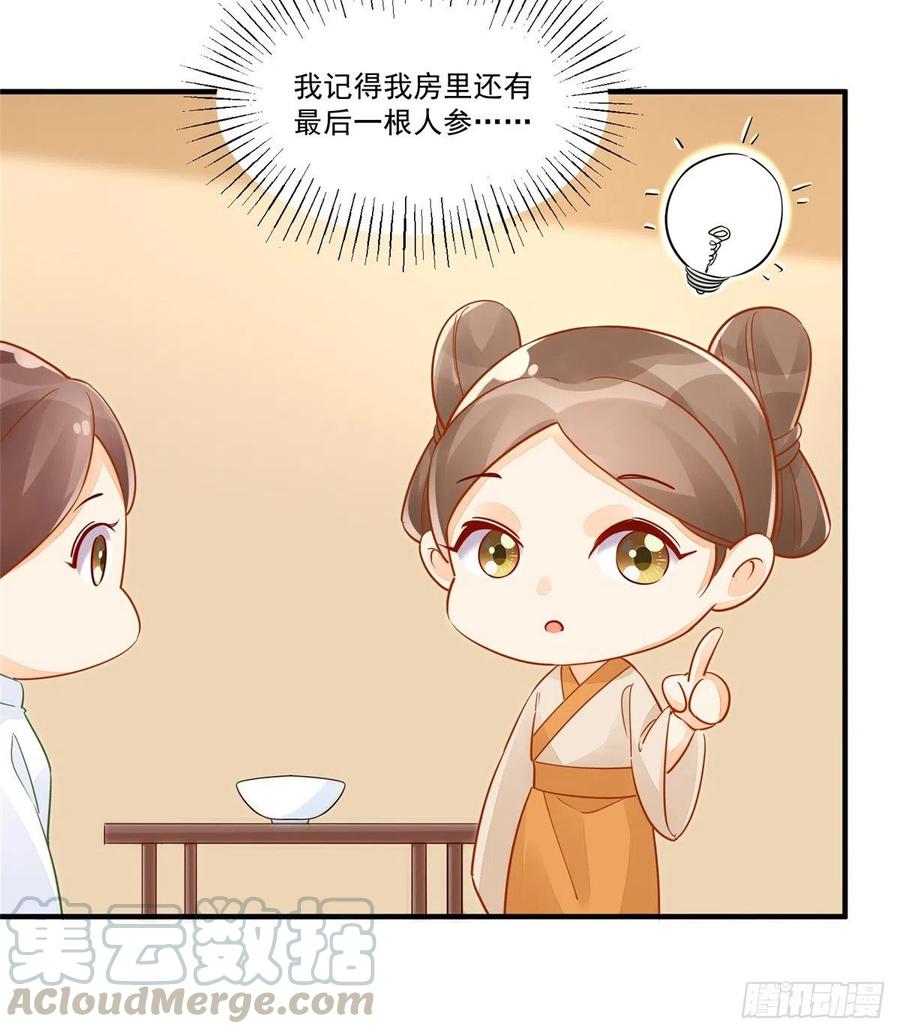 《庶女攻略》第四十一话 第19页