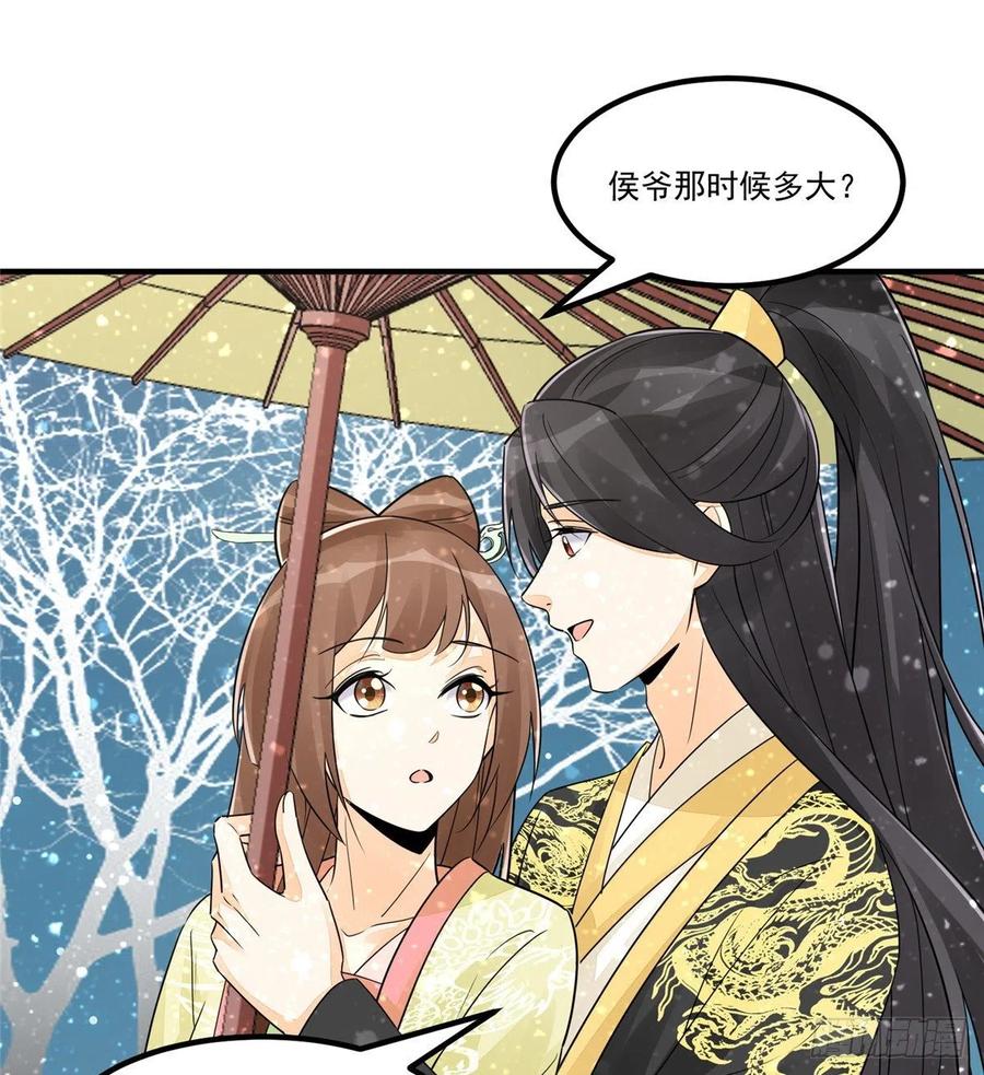 《庶女攻略》第四十一话 第54页
