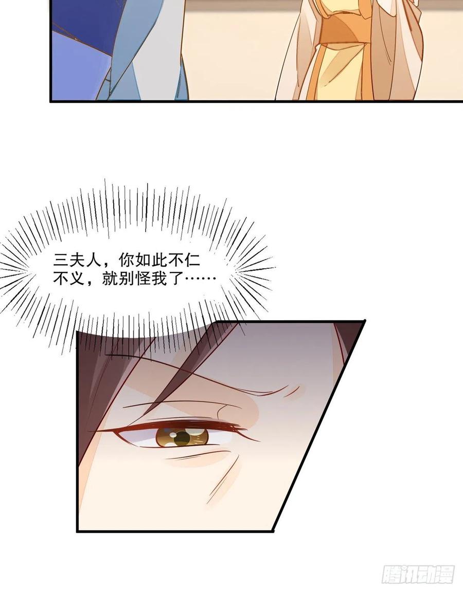 《庶女攻略》第四十一话 第36页