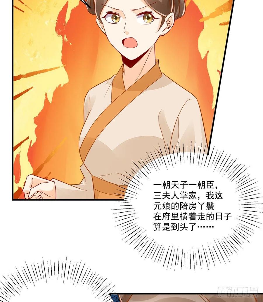 《庶女攻略》第四十一话 第17页