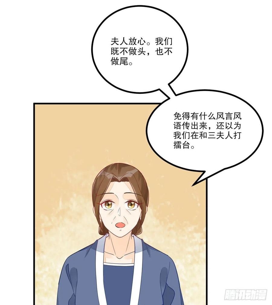 《庶女攻略》第四十一话 第8页