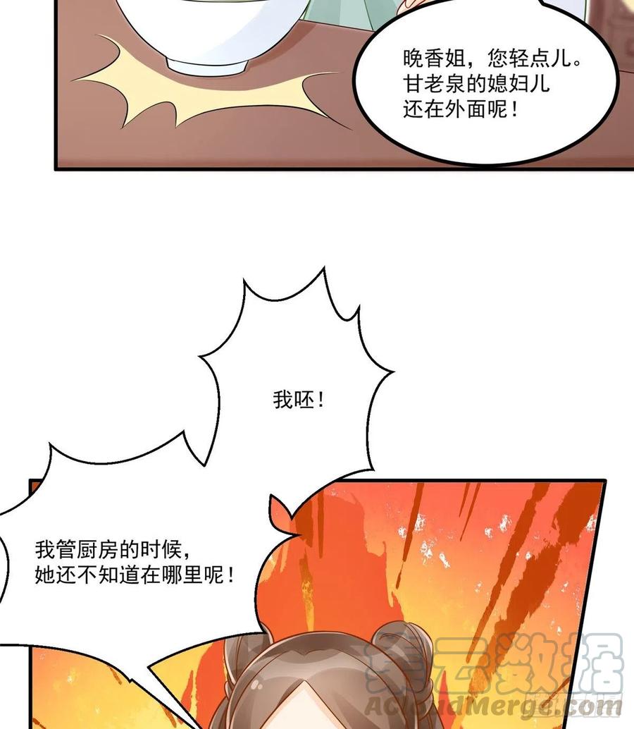 《庶女攻略》第四十一话 第16页