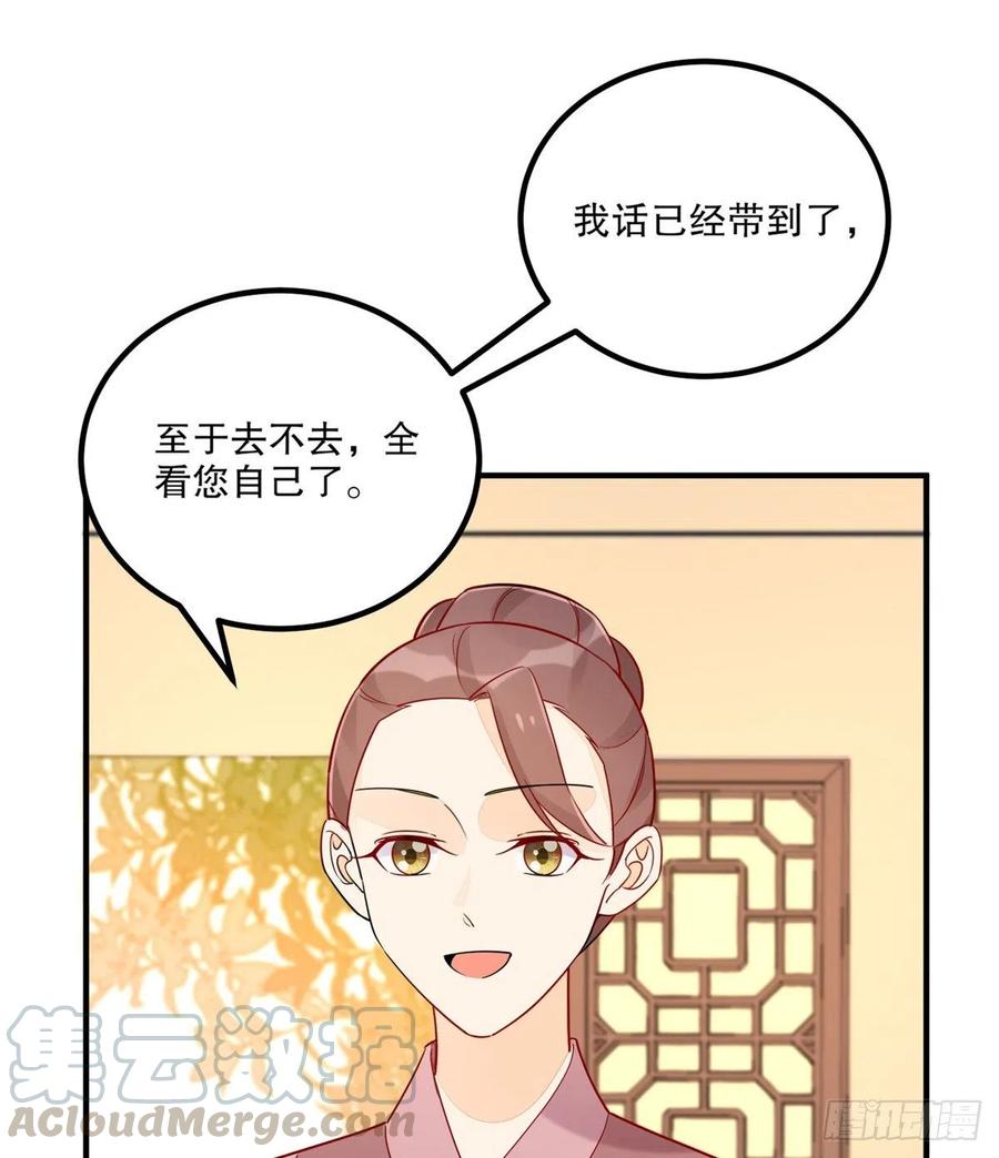 《庶女攻略》第四十一话 第22页