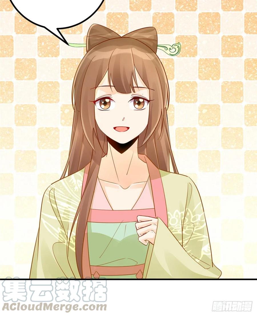 《庶女攻略》第四十一话 第7页