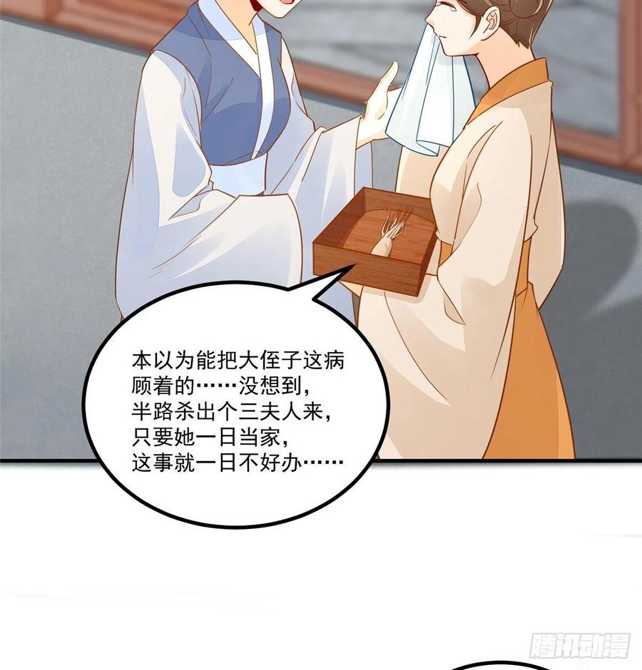 《庶女攻略》第四十一话 第29页