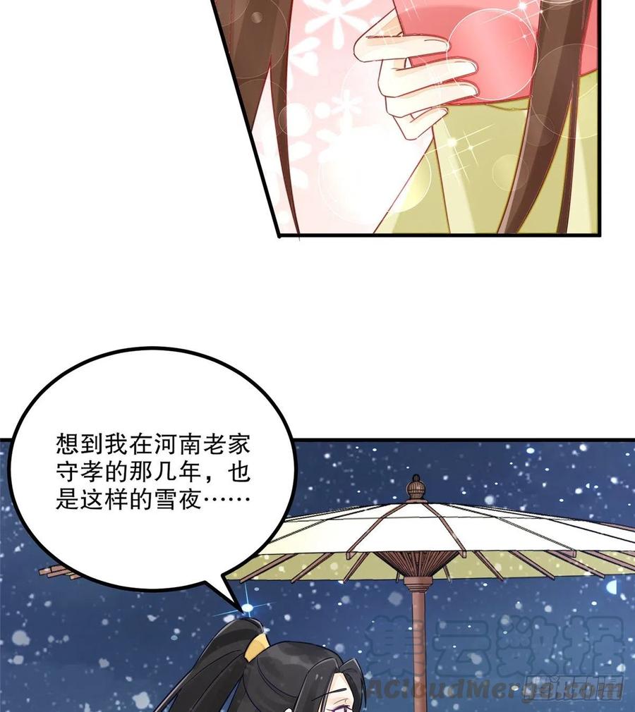 《庶女攻略》第四十一话 第52页