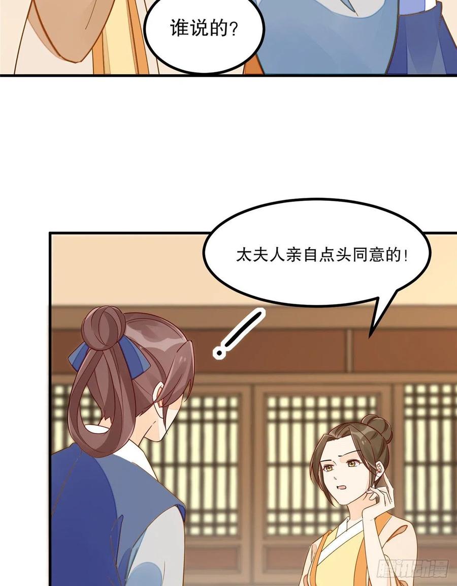 《庶女攻略》第四十一话 第35页