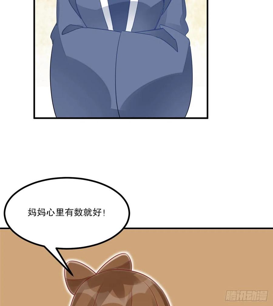 《庶女攻略》第四十一话 第9页
