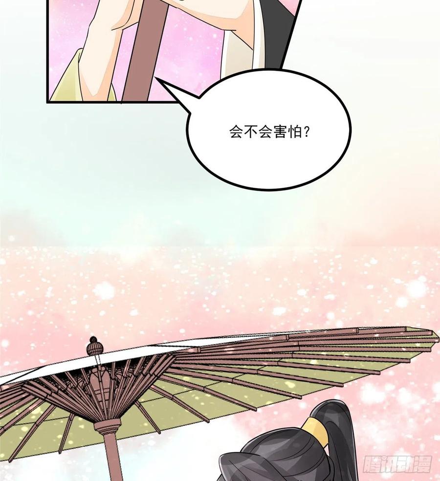 《庶女攻略》第四十一话 第56页