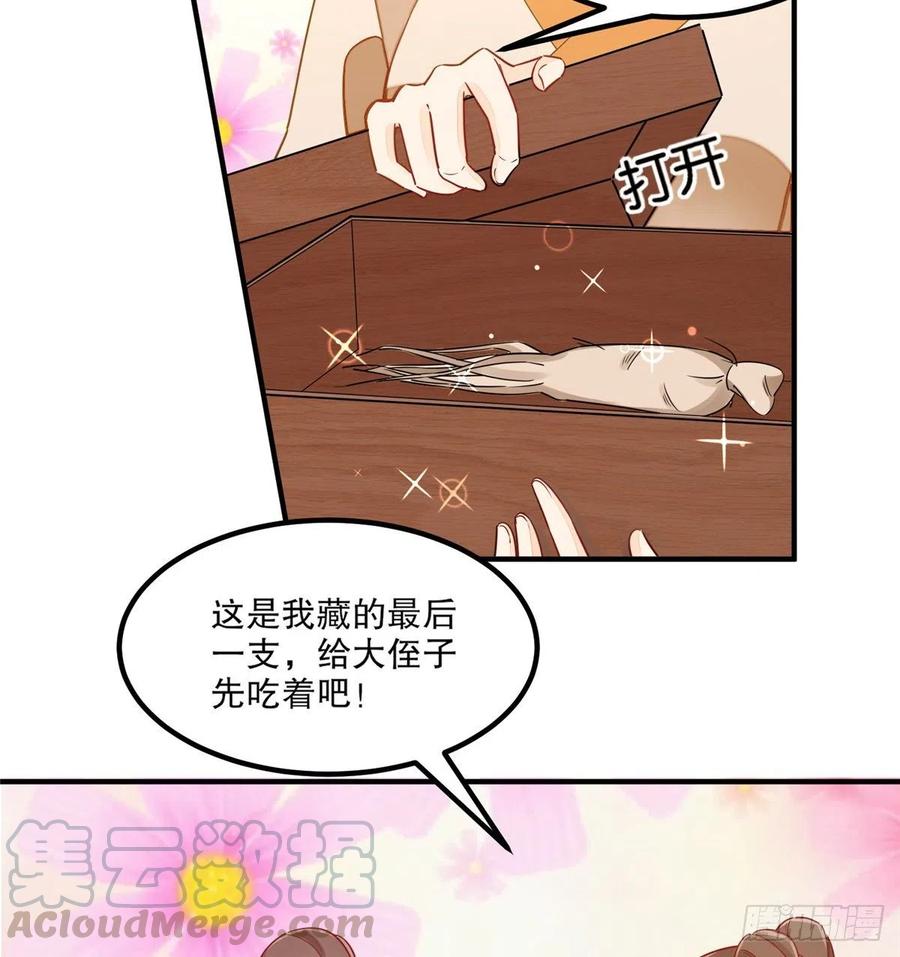 《庶女攻略》第四十一话 第25页