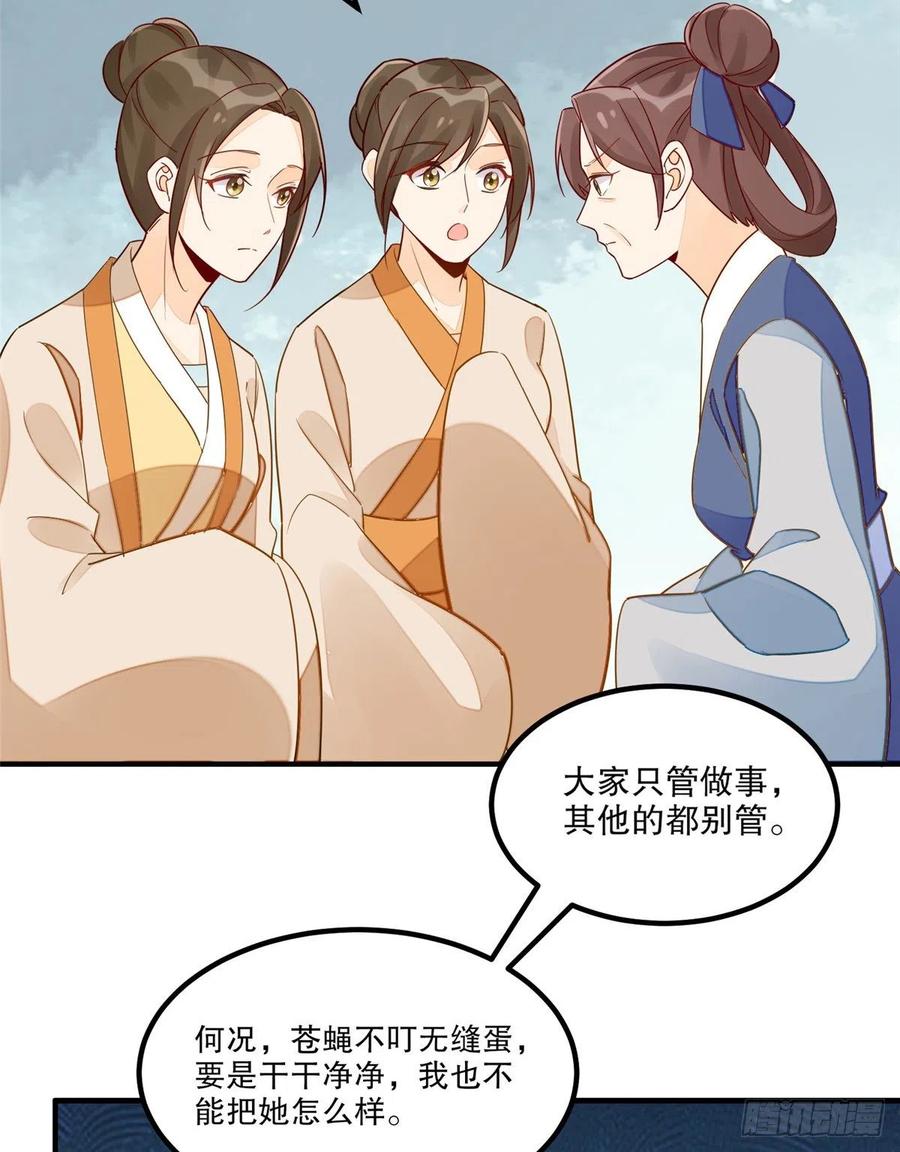 《庶女攻略》第四十一话 第39页