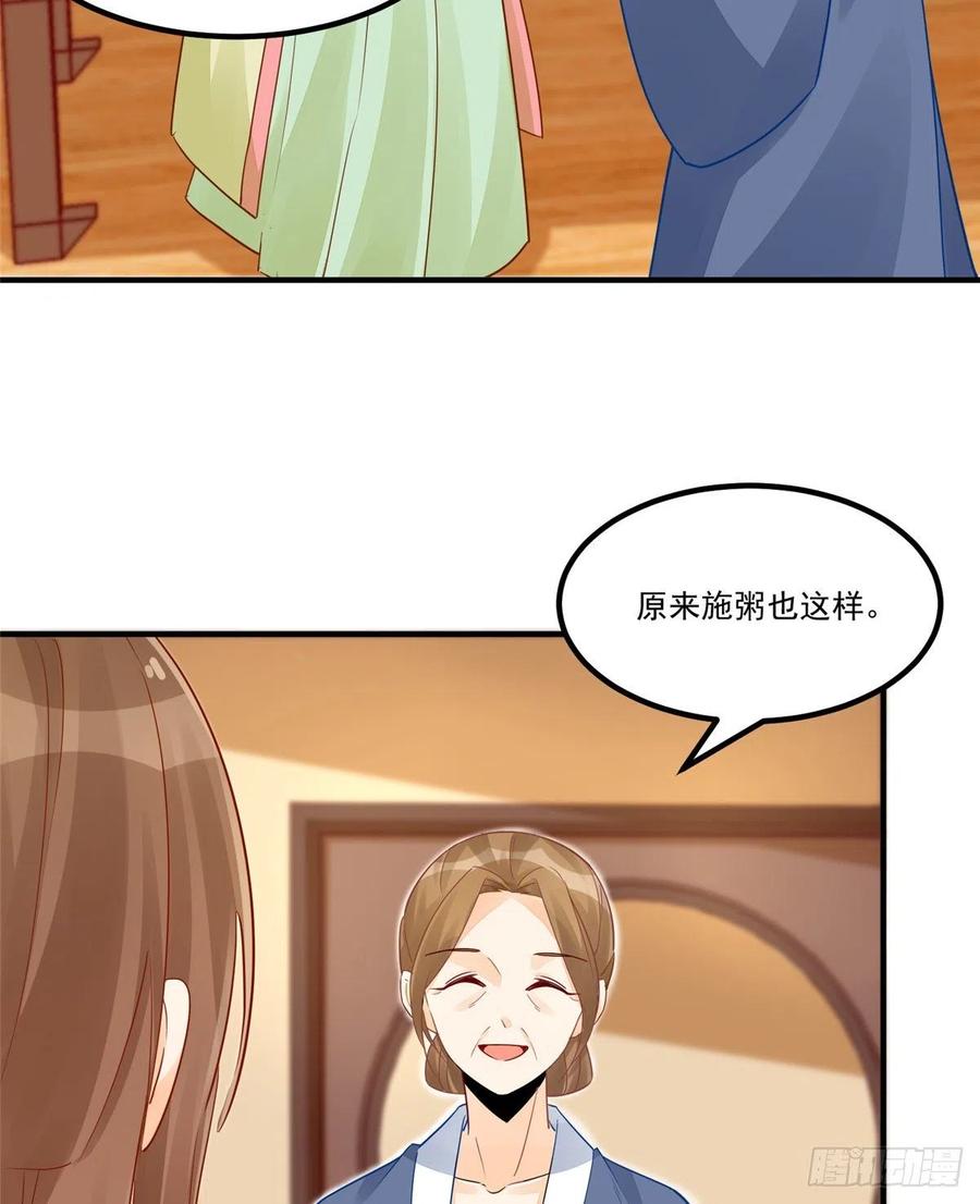《庶女攻略》第四十一话 第5页