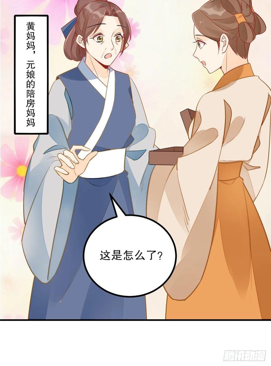 《庶女攻略》第四十一话 第26页