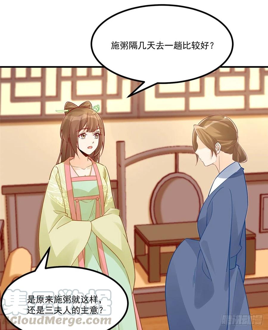 《庶女攻略》第四十一话 第4页