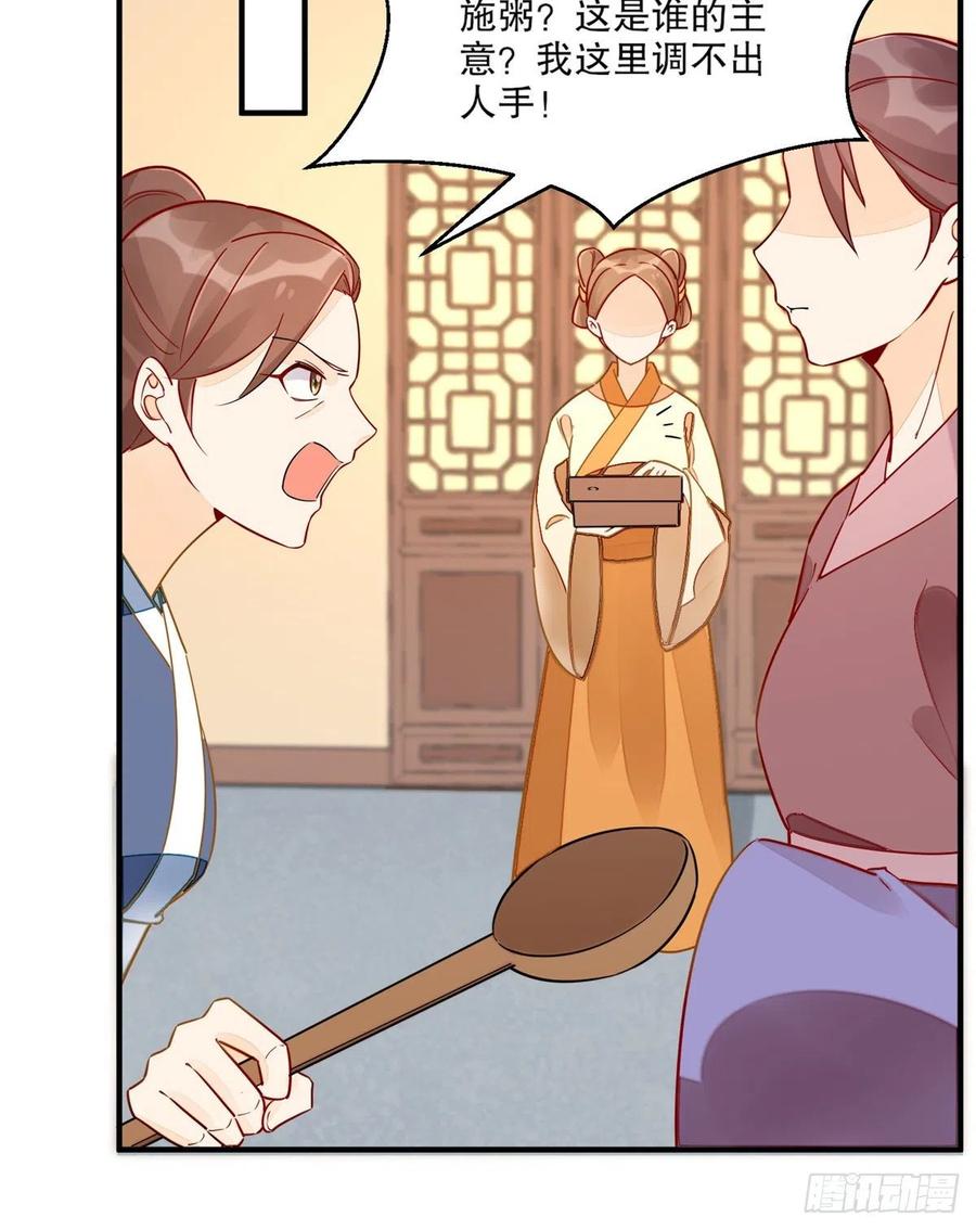 《庶女攻略》第四十一话 第21页