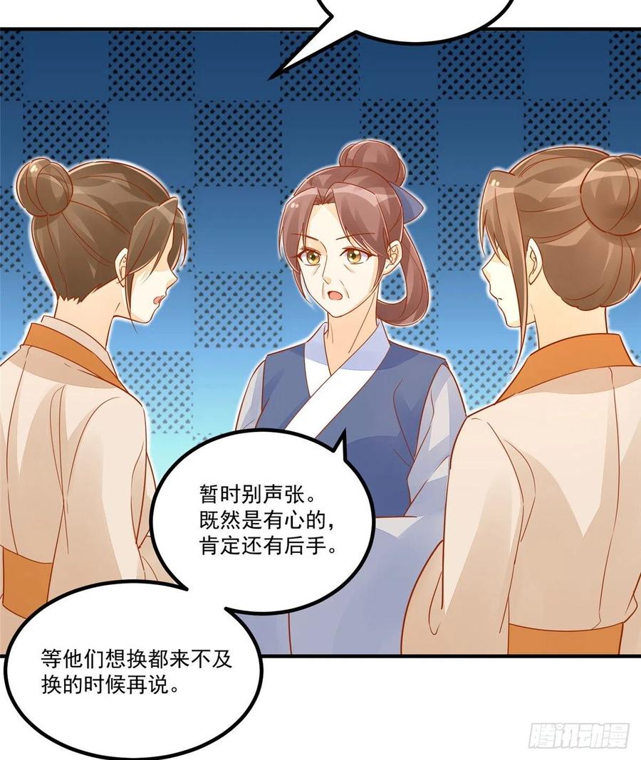 《庶女攻略》第四十一话 第45页