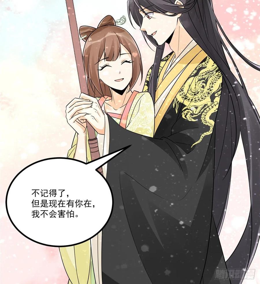 《庶女攻略》第四十一话 第57页