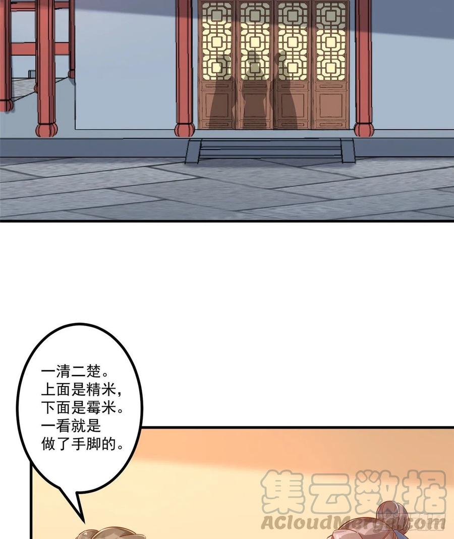 《庶女攻略》第四十一话 第43页