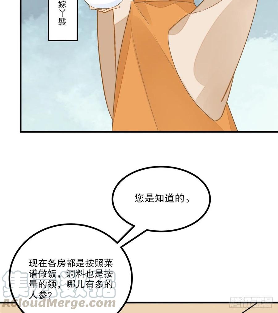 《庶女攻略》第四十一话 第13页