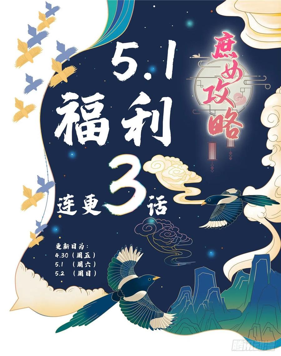 《庶女攻略》第四十一话 第60页