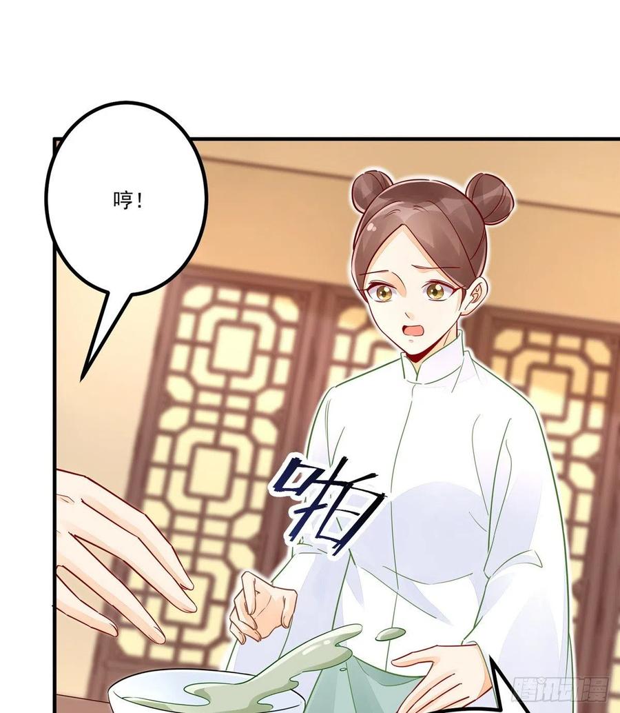 《庶女攻略》第四十一话 第15页