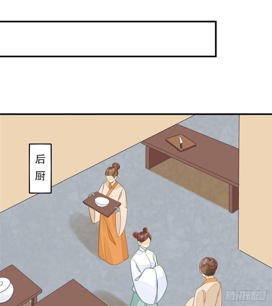 《庶女攻略》第四十一话 第11页