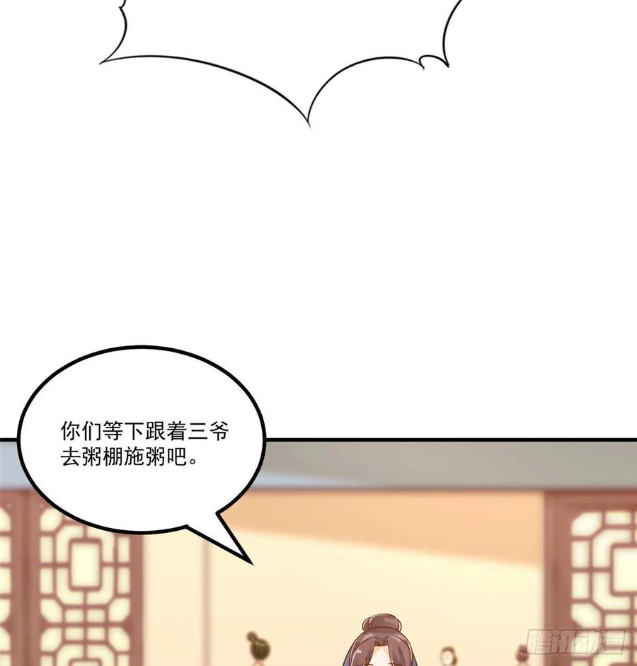 《庶女攻略》第四十一话 第32页