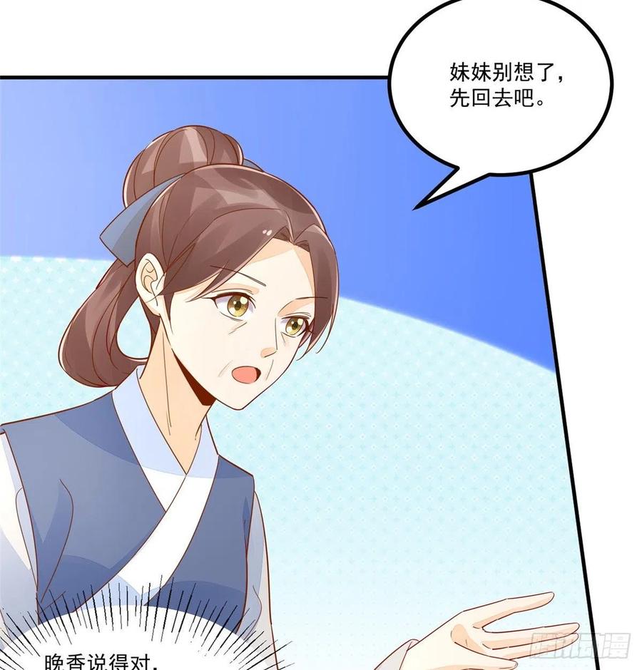 《庶女攻略》第四十一话 第30页