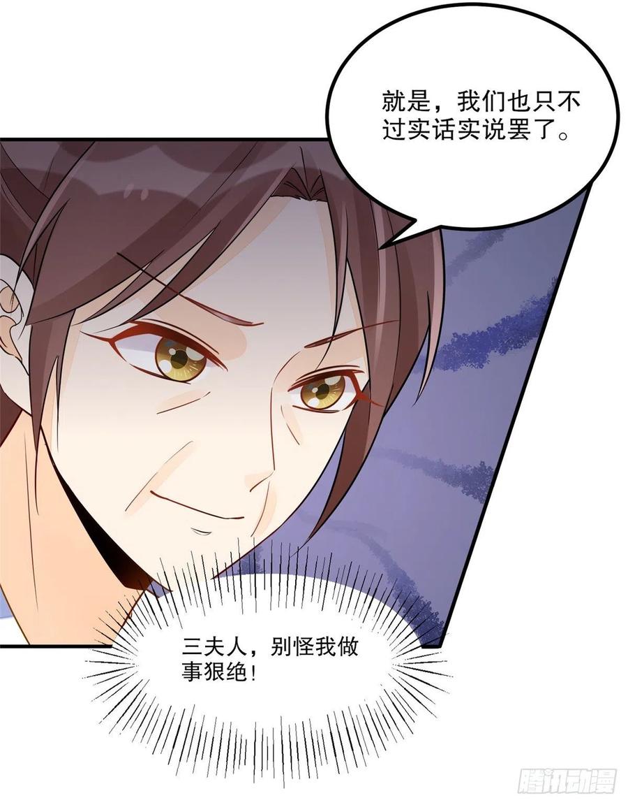《庶女攻略》第四十一话 第41页