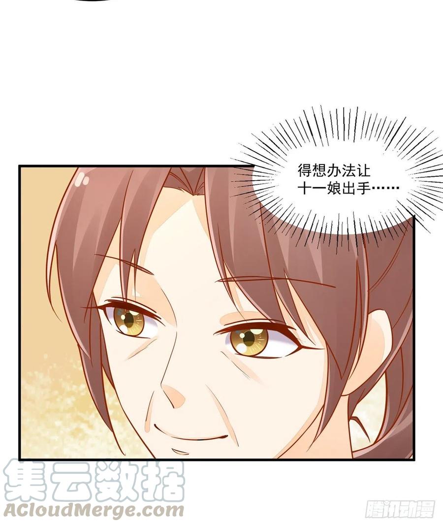 《庶女攻略》第四十一话 第46页