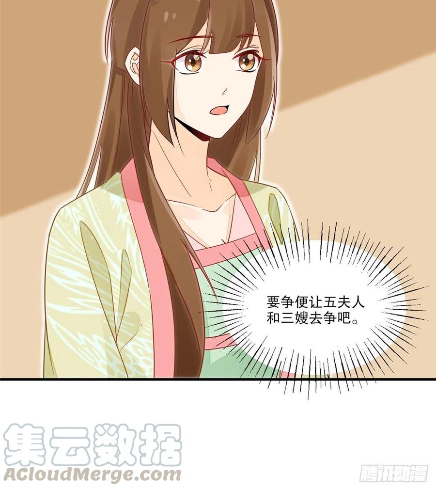 《庶女攻略》第四十一话 第10页