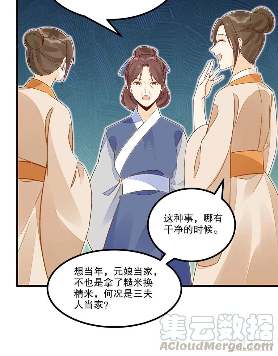 《庶女攻略》第四十一话 第40页