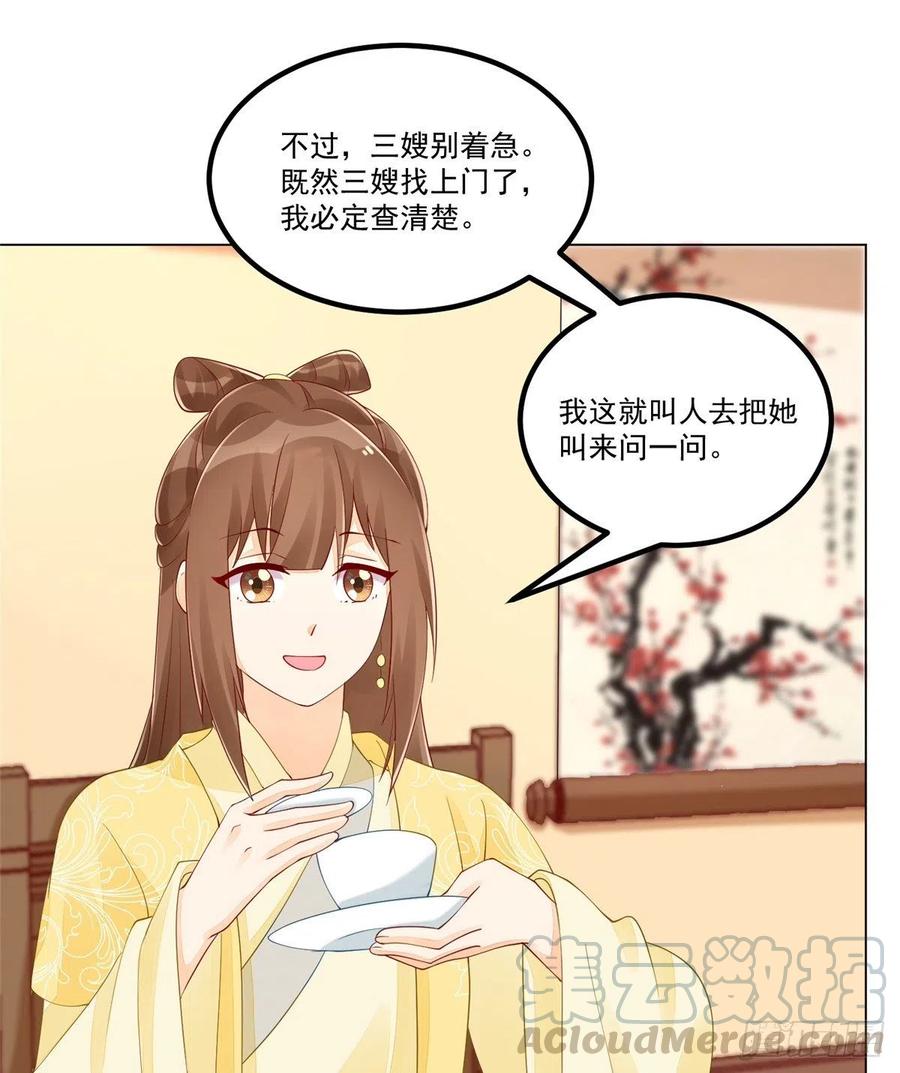 《庶女攻略》第四十二话 第37页