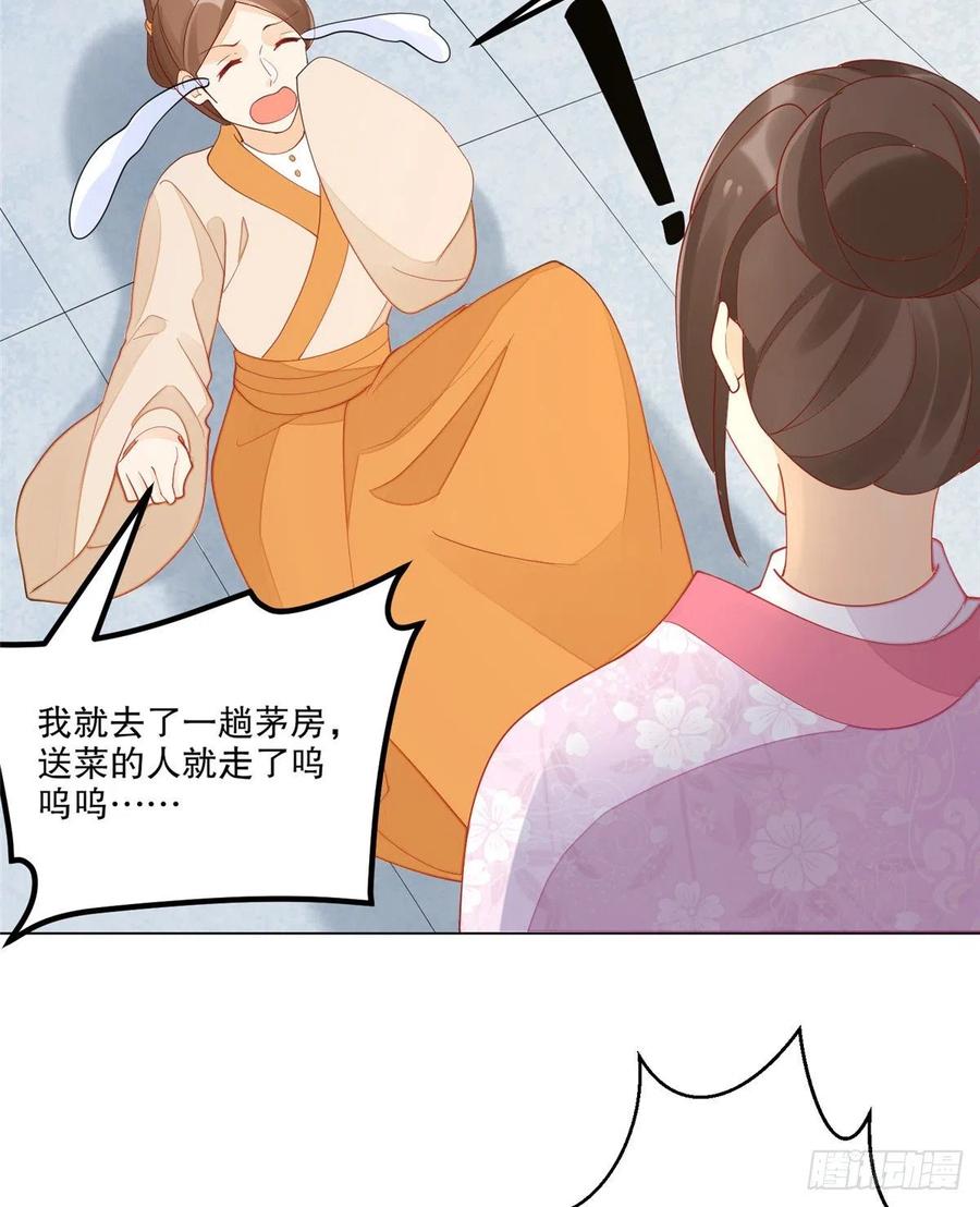 《庶女攻略》第四十二话 第21页
