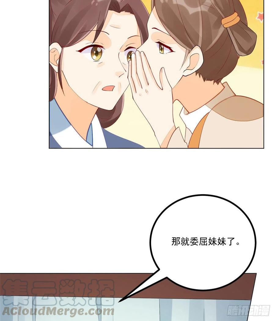 《庶女攻略》第四十二话 第7页