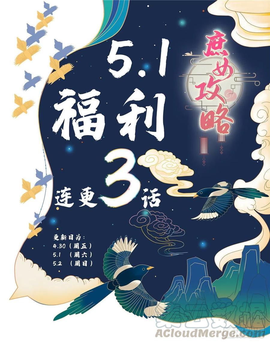 《庶女攻略》第四十二话 第43页