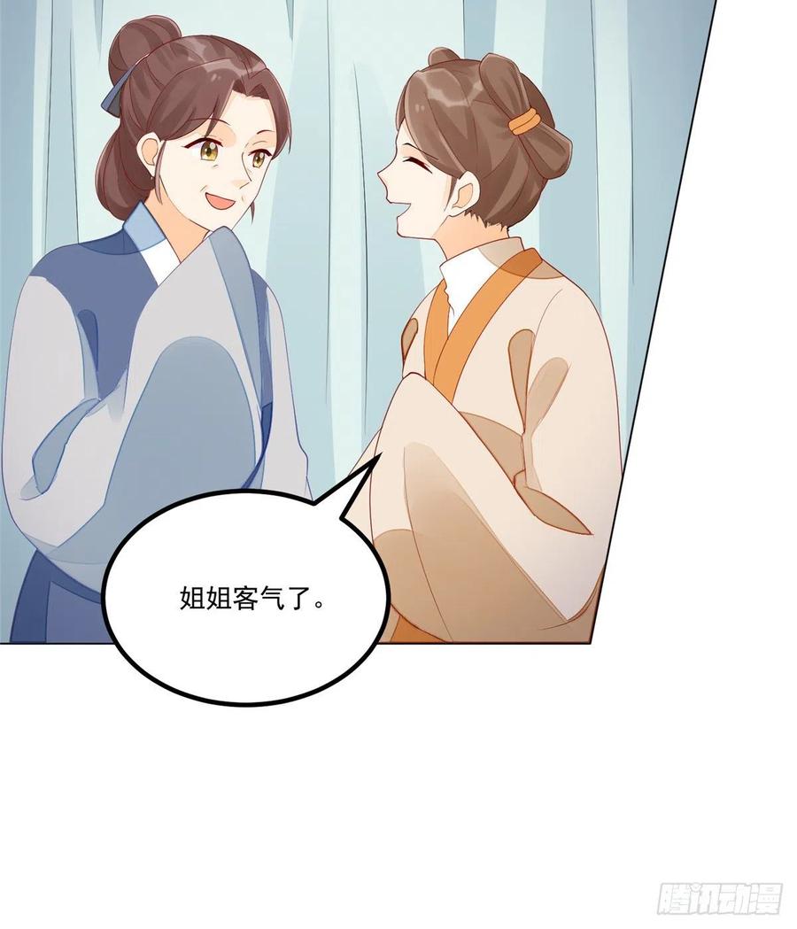 《庶女攻略》第四十二话 第8页
