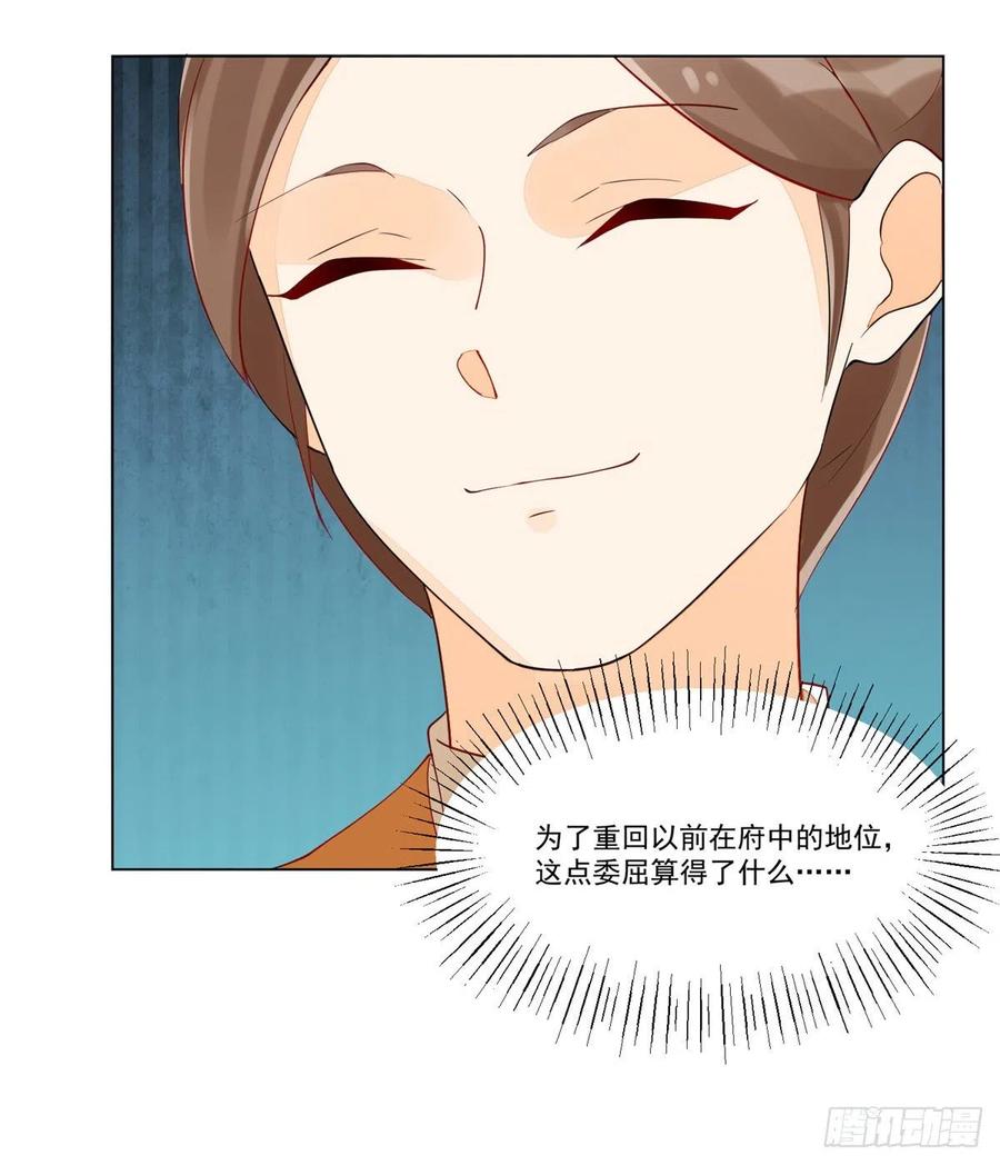 《庶女攻略》第四十二话 第9页