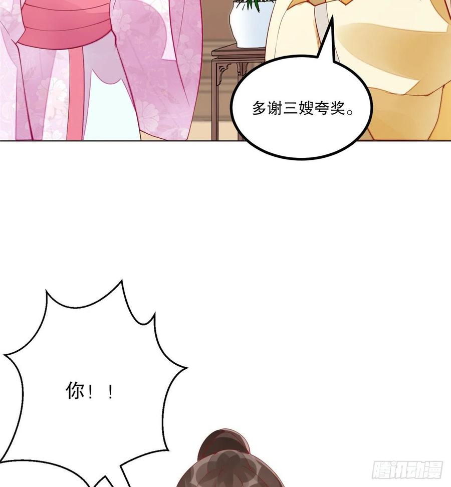《庶女攻略》第四十二话 第35页