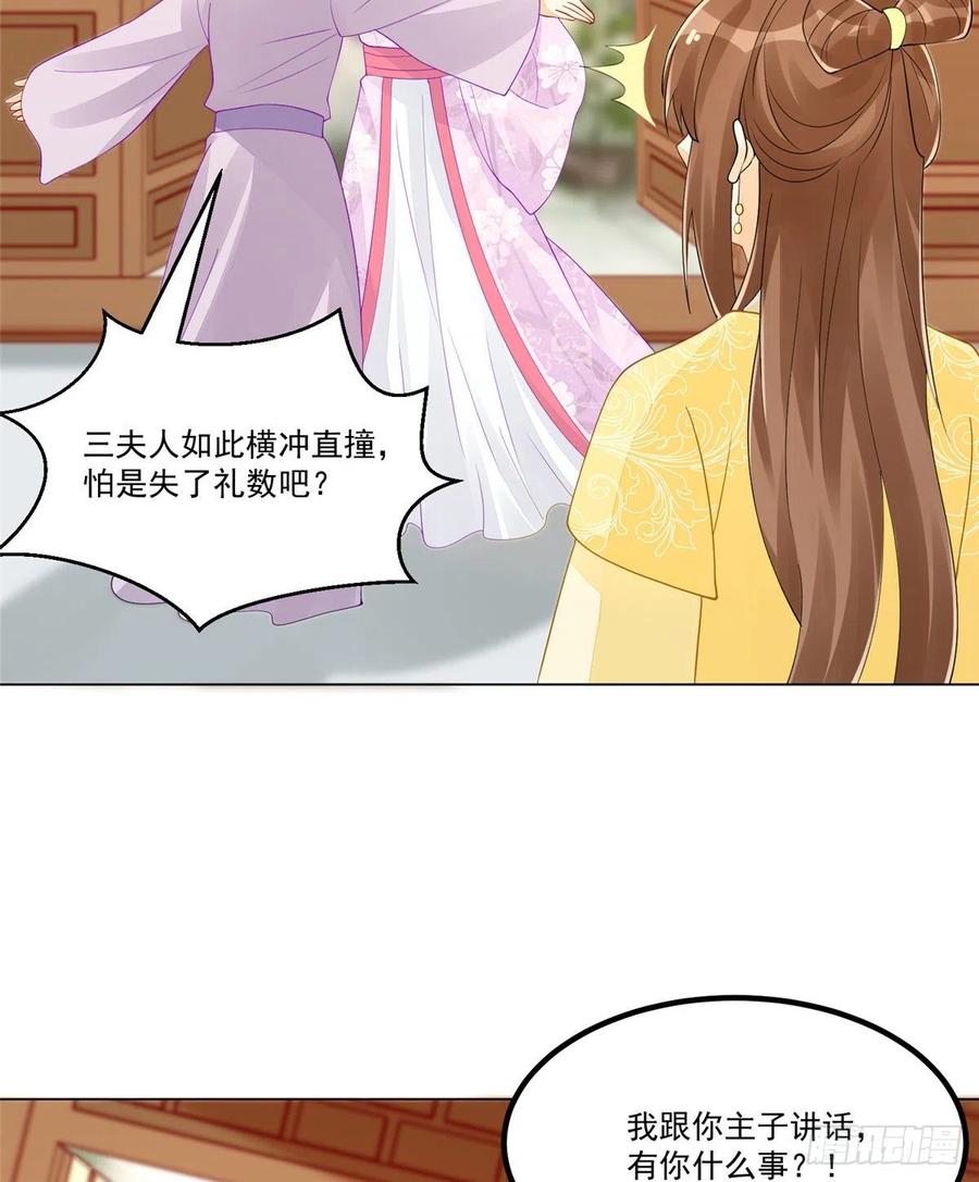 《庶女攻略》第四十二话 第26页