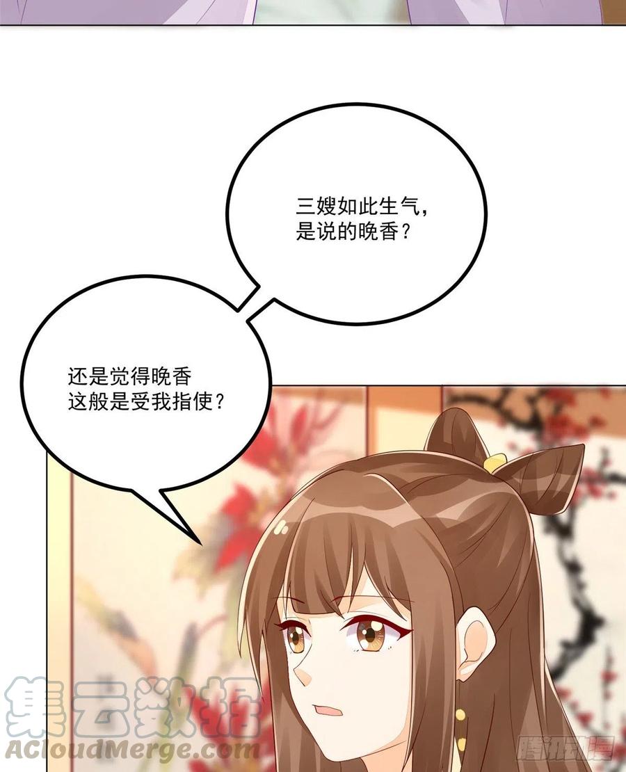 《庶女攻略》第四十二话 第28页
